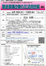 募集チラシ