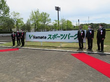 県立布勢総合運動公園「ヤマタスポーツパーク」愛称看板除幕式2