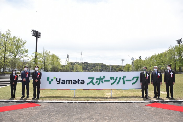 ヤマタスポーツパーク　愛称看板除幕式