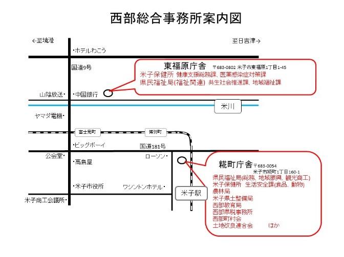 西部総合事務所案内図