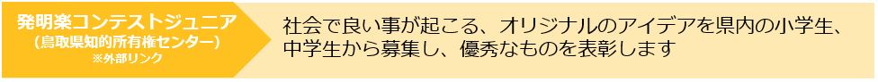 発明楽コンテストジュニア