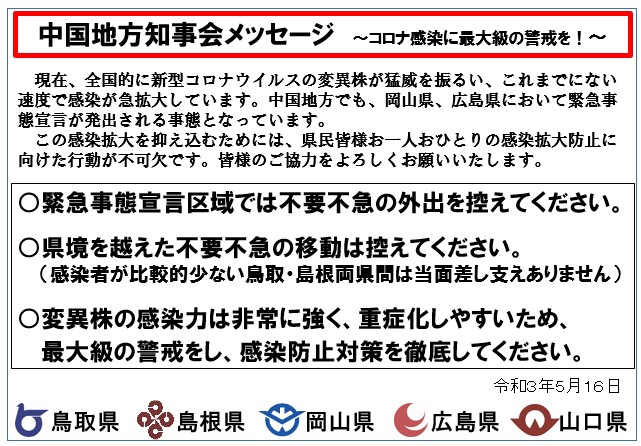 山口 コロナ 感染 県 者 中国地方で180人感染、3人死亡 29日の新型コロナ