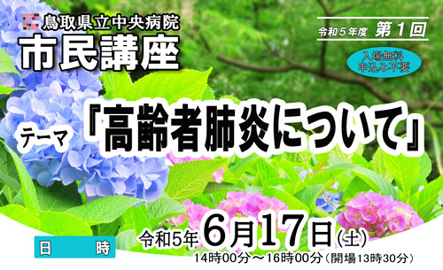高齢者肺炎について