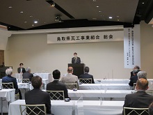 鳥取県瓦工事業組合 総会2