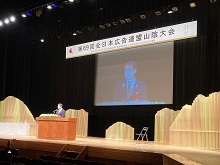 第69回全日本広告連盟山陰大会2