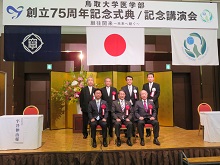 鳥取大学医学部 創立75周年記念式典2