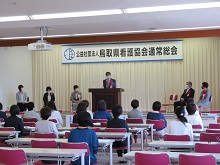 公益社団法人鳥取県看護協会 通常総会2