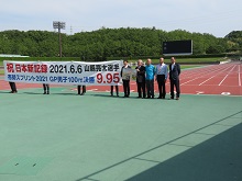 布勢スプリント2021 男子100m日本新記録樹立記念横断幕掲出式2