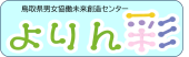 男女協働未来創造センターのリンク