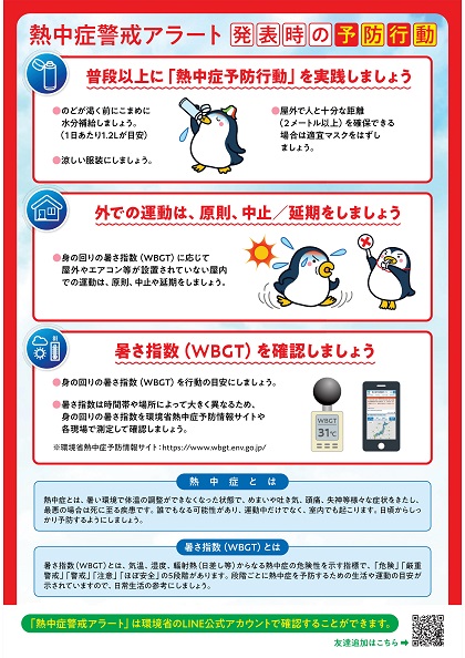 熱中症を防ぎましょう とりネット 鳥取県公式サイト