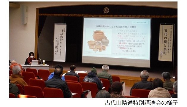 古代山陰道特別講演会の様子
