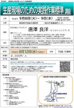 募集チラシ