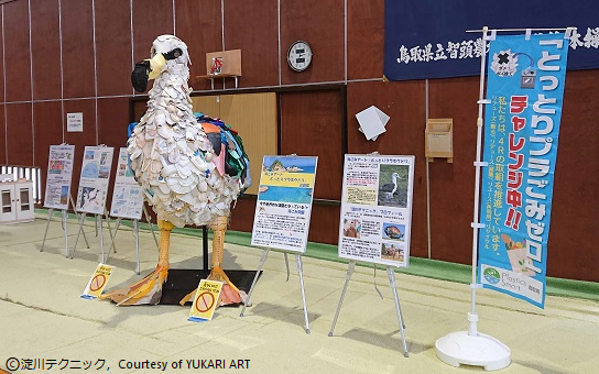 県内在住アーティスト 淀川テクニック 氏の海ごみアート とっとりプラホウドリ の県内巡回展の実施 とりネット 鳥取県公式サイト