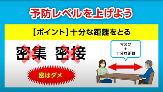 動画「新型コロナのデルタ株など変異株拡大中！一段とご注意を！」の図2