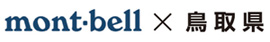 株式会社モンベルと鳥取県のロゴマーク