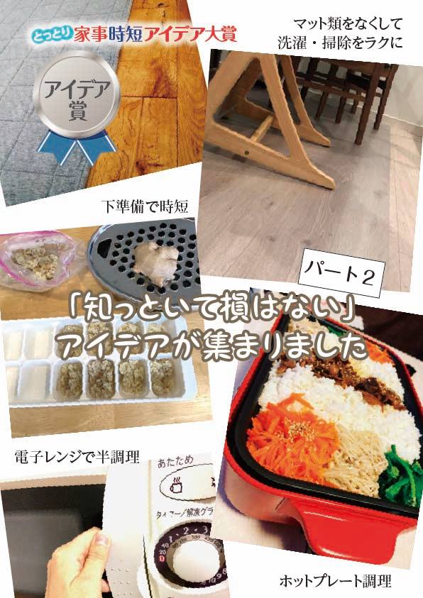 アイデア賞2詳細