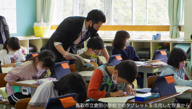 東部教育局/とりネット/鳥取県公式サイト