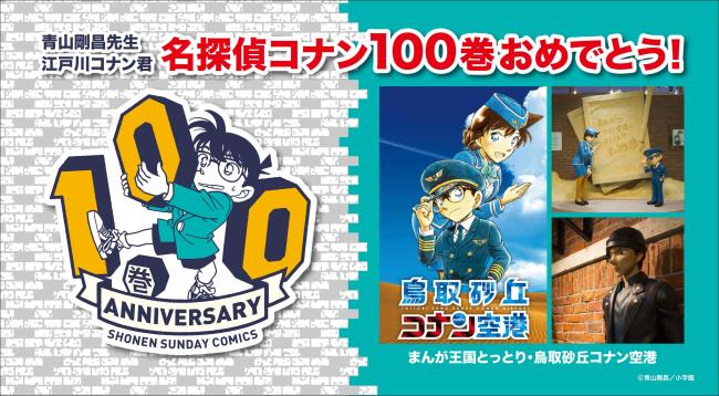 100巻発刊お祝いタペストリーの画像