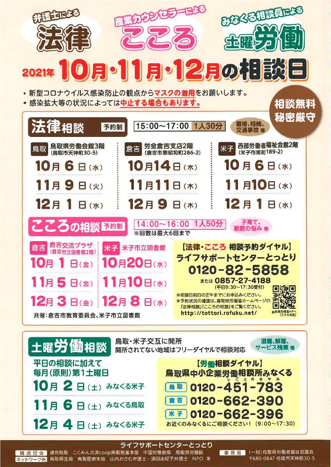 2021年10月・11月・12月の相談日チラシ