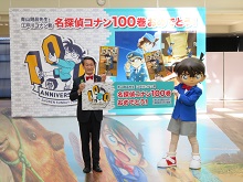 「名探偵コナン コミックス100巻発刊お祝いタペストリーお披露目式」2