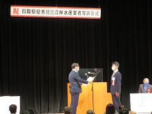 令和3年度鳥取県優秀経営農林水産業者等表彰式典2