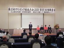 第32回オリンピック競技大会（2020／東京）出場報告会1