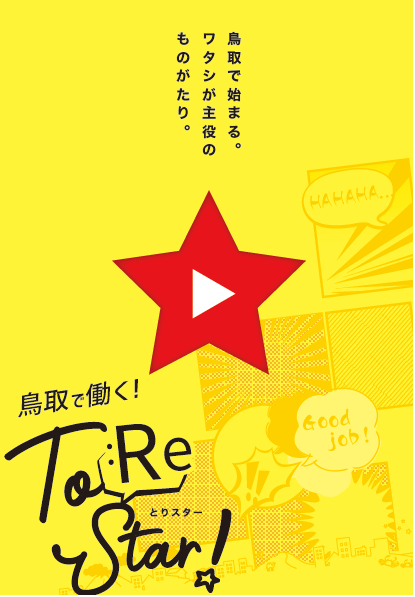 とりスター