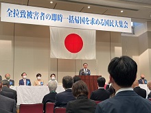 全拉致被害者の即時一括帰国を求める国民大集会2