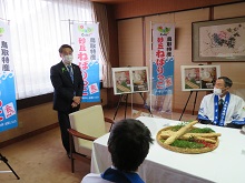 JA鳥取中央長芋生産部からの「ねばりっこ」贈呈式1