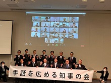 手話を広める知事の会 総会1