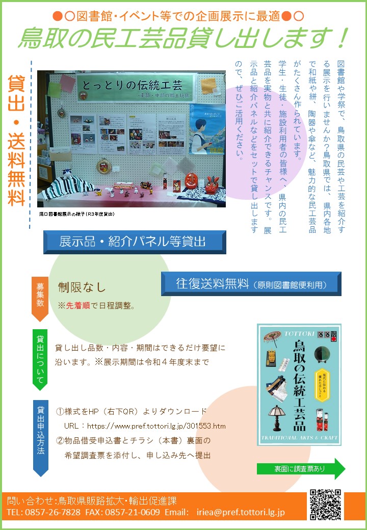 募集チラシ