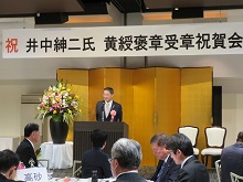 井中紳二氏 黄綬褒章受賞祝賀会1