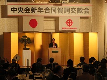 鳥取県中小企業団体中央会 新年合同賀詞交歓会1