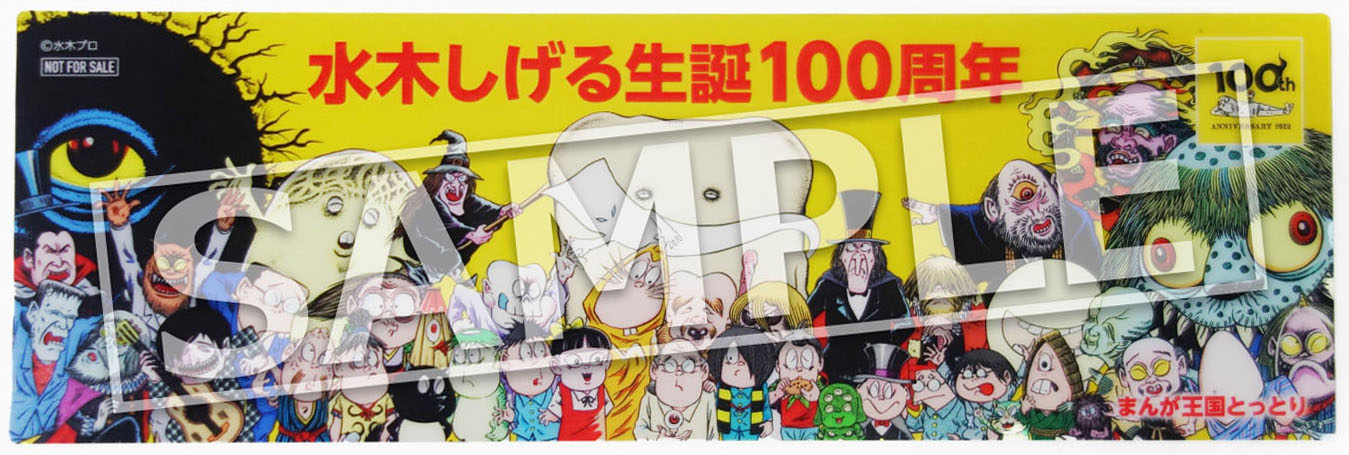 生誕100周年お祝いタペストリーデザインのクリアしおり