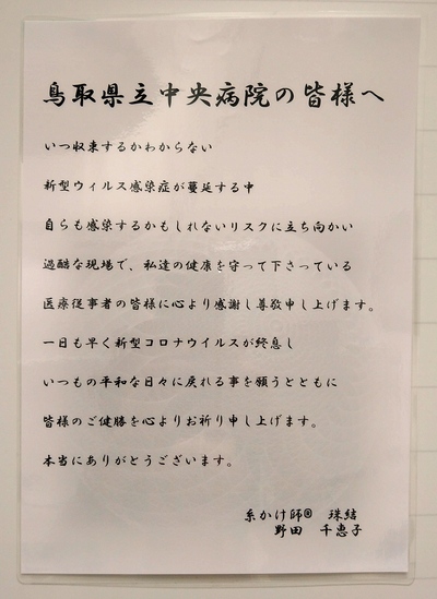 糸かけ師さんから病院職員へ