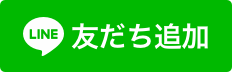 ライン（鳥取県警）