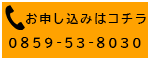 お申し込みはこちら