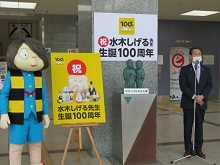 水木しげる生誕100周年お祝い横断幕お披露目式1