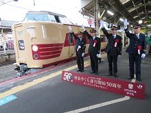 特急やくも 運行開始50周年オープニングセレモニー2