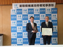 令和3年度星取県推進功労者知事表彰式2