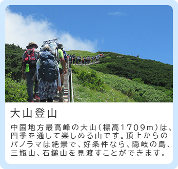 大山登山