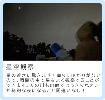 星空観察