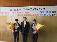 スポーツクライミング　河上史佳選手からのスピードジャパンカップ優勝、林かりん選手からのスピードユース日本選手権優勝報告会2