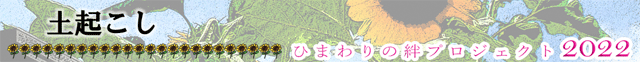 令和４年４月13日～土起こし