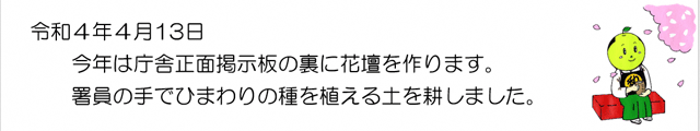 令和４年４月13日～土起こし