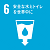 ゴール6 安全な水とトイレを世界中に