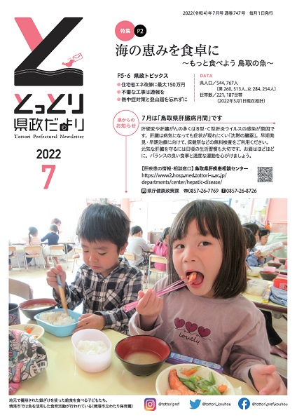 地元で養殖された銀ざけを使った給食を食べる子どもたち。境港市では魚を活用した食育活動が行われている（境港市立わたり保育園）