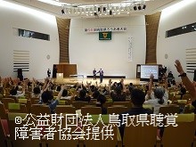 第66回鳥取県ろうあ者大会1