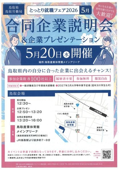 鳥取会場チラシ