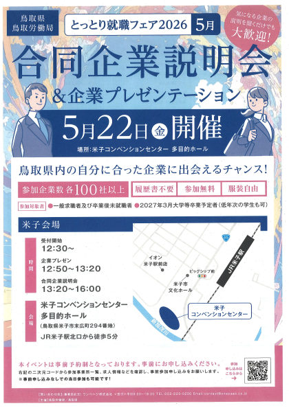 米子会場チラシ